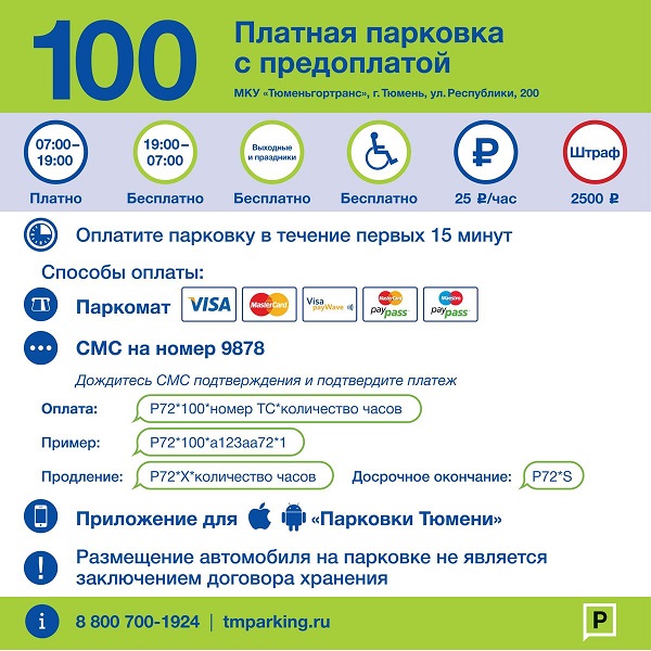 Оплата парковки 50 процентов. Оплата стоянки. Оплата платной парковки. Правила платной парковки. Платная парковка карикатура.