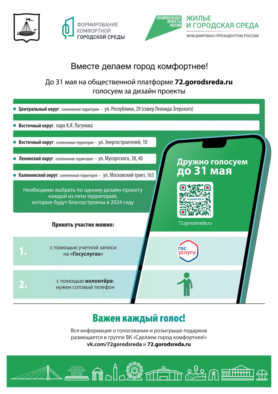 Portal ru votes voting platform 2024 300. Формирование комфортной городской среды. Федеральный проект формирование комфортной городской среды. Комфортная среда национальный проект. Нацпроекты комфортная городская среда.