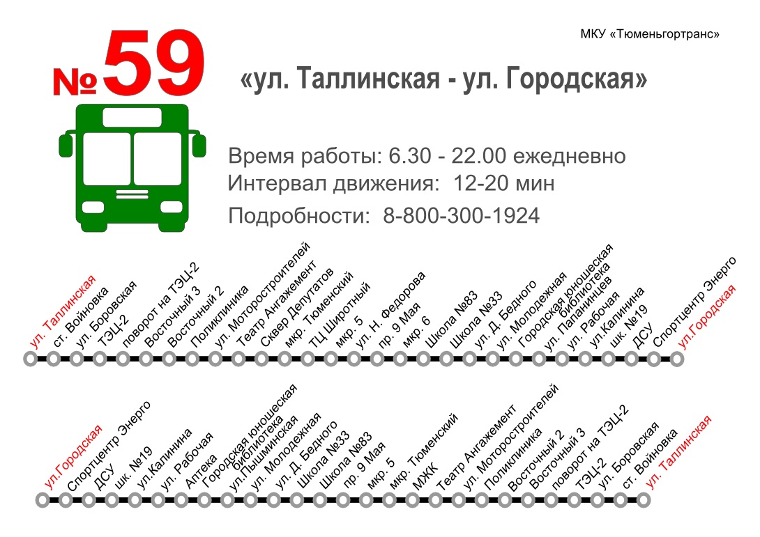 Схема маршрута 059