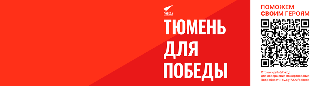 «ПОБЕДА»
