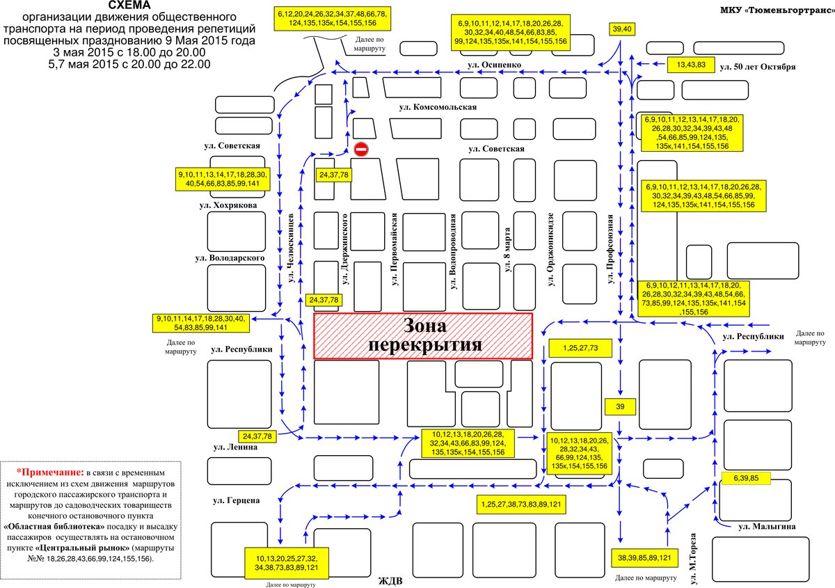 Схема перекрытия улиц 7 мая