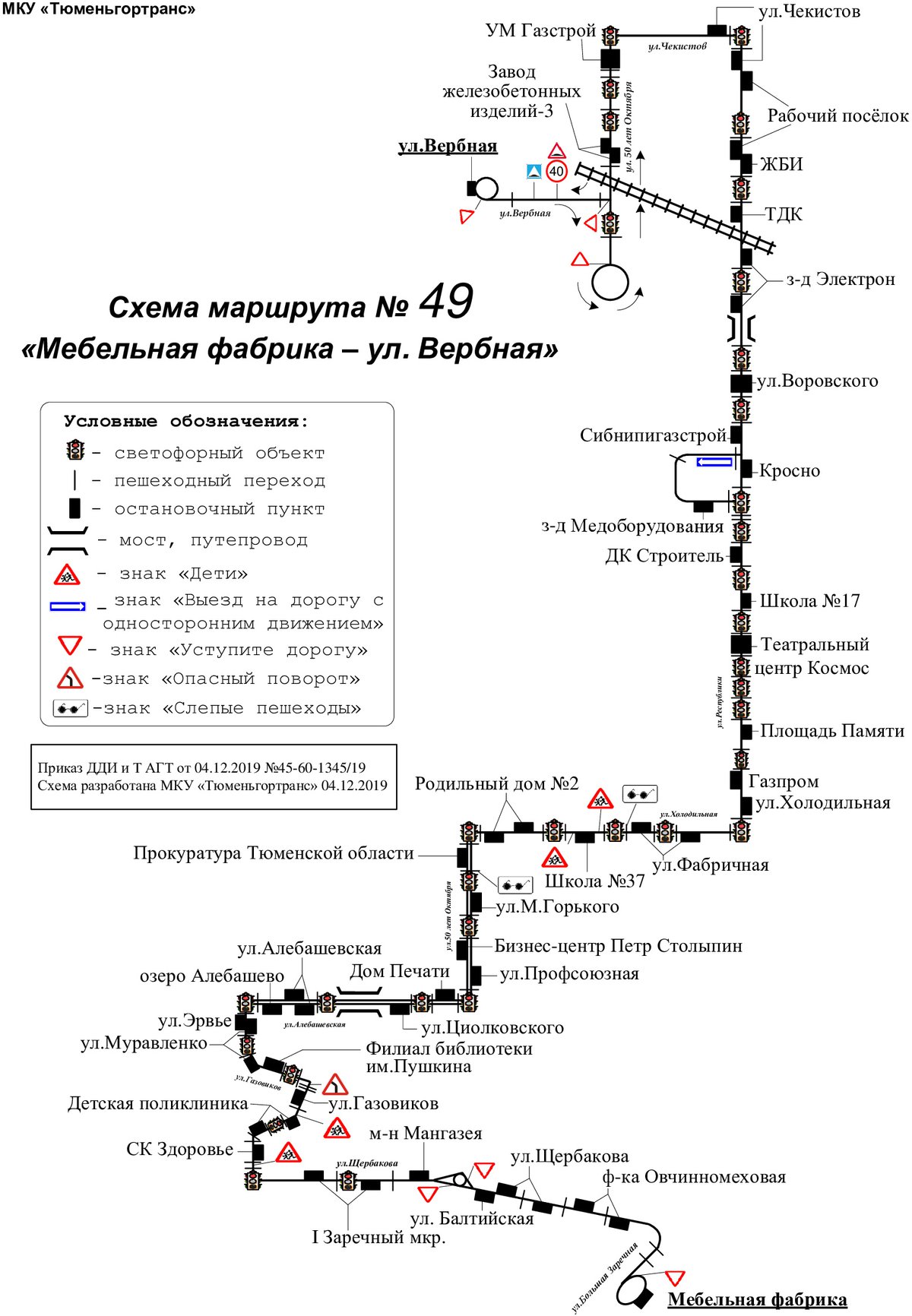 Расписание 49 автобуса тюмень. Маршрут 89 маршрутки Тюмень. 65 Маршрутка Тюмень схема. Схема движения 49 автобуса Тюмень. Маршрут 65 маршрутки Тюмень.